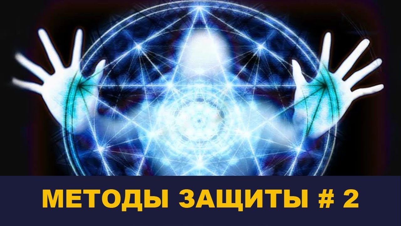 Защита машины магия