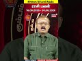 Rasi Palan | Mithunam | மிதுன ராசிக்கு பேச்சு தான் பிரச்னையே..இந்த விஷயங்களில் கவனம் | N18S