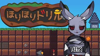 【vtuber】病み上がりのほりほりドリル