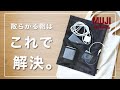 カバンが散らかる人は必見！【無印良品】の縦型「バッグインバッグ」があれば解決。