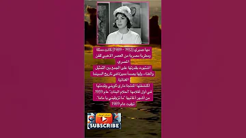 مها صبري 1932 1989 كانت ممثلة ومطربة مصرية من فضلا وليس امرا الاشتراك بالقناة 
