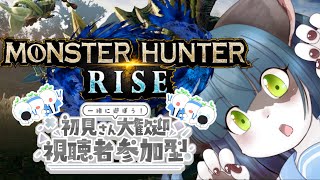 【モンスターハンターライズ/視聴者参加型】ほな姫プおねげぇします 【ケモノ系Vtuber】