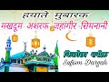 Kichocha sharif dargah history in hindi mak.oom ashraf simnani sufi zikr