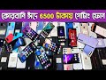 কোরবানি ঈদে ৬৫০০ টাকায় গেমিং ফোন🔥used Phone price in Bangladesh🔥used iPhone price in Bangladesh 