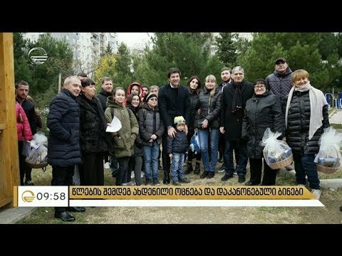 წლების შემდეგ ახდენილი ოცნება და დაკანონებული ბინები