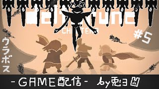 【DELTARUNE】Chap.3 裏ボス戦！！ 果たして倒せるか！？【個人勢/兎３/実況/デルタルーン・チャプター３】