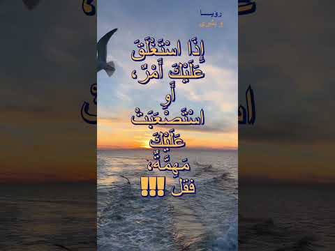 إذا استغلق عليك أمر أو واجهت صعوبة في مهمة كبيرة رؤيا وبشرى الاستغفار اكسبلور التحصين