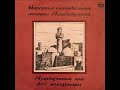 Mahmud Mammadov, Afet Ibrahimov, Sahib Mammadov, Asker Mammadov - Folk Dance Tunes of Azerbaijan