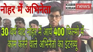 फलम अभनत रजश खन क दसत क नहर म सवगत मगलल नयक क सथ खस बतचत