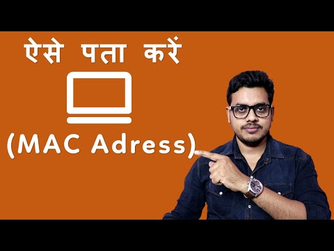 Hoe het MAC-adres van de laptop windows 10 weet | MAC-adres Kaise pata kare