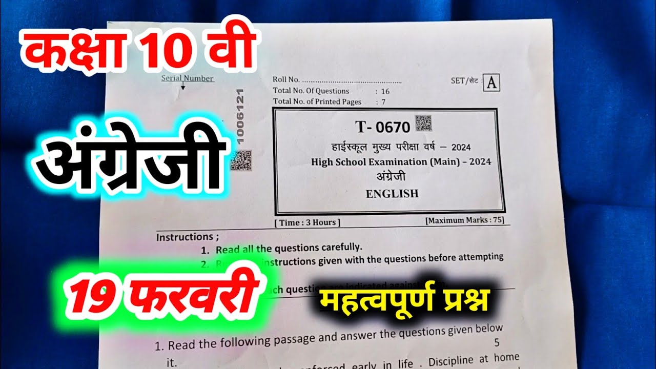 Set A Ka English Ka Paper Class 10 English Varshik Paper 2024 set-a-ka-english-ka-paper-class-10-english-varshik-paper-2024