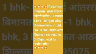 CIDCO FCFS LOTTERY DECLARED -1,2& 3 bhk.starting from 37 lacs. Near Navi Mumbai airport -8149895075