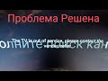 SATELIT 32H9150ST firmware и прошивка the tv is out of service please contact the vender seller