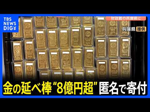 Anonymous 35kg Gold Bar Donation Worth Over 830 Million Yen Given to Financially Struggling Hyogo...