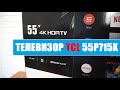 Телевизор TCL 55P715 - телевизор без ШИМа!?