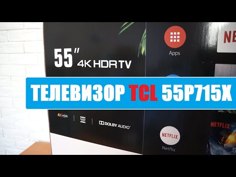 Телевизор TCL 55P715 - телевизор без ШИМа!?