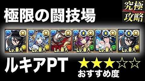 ルキア 闘技 場