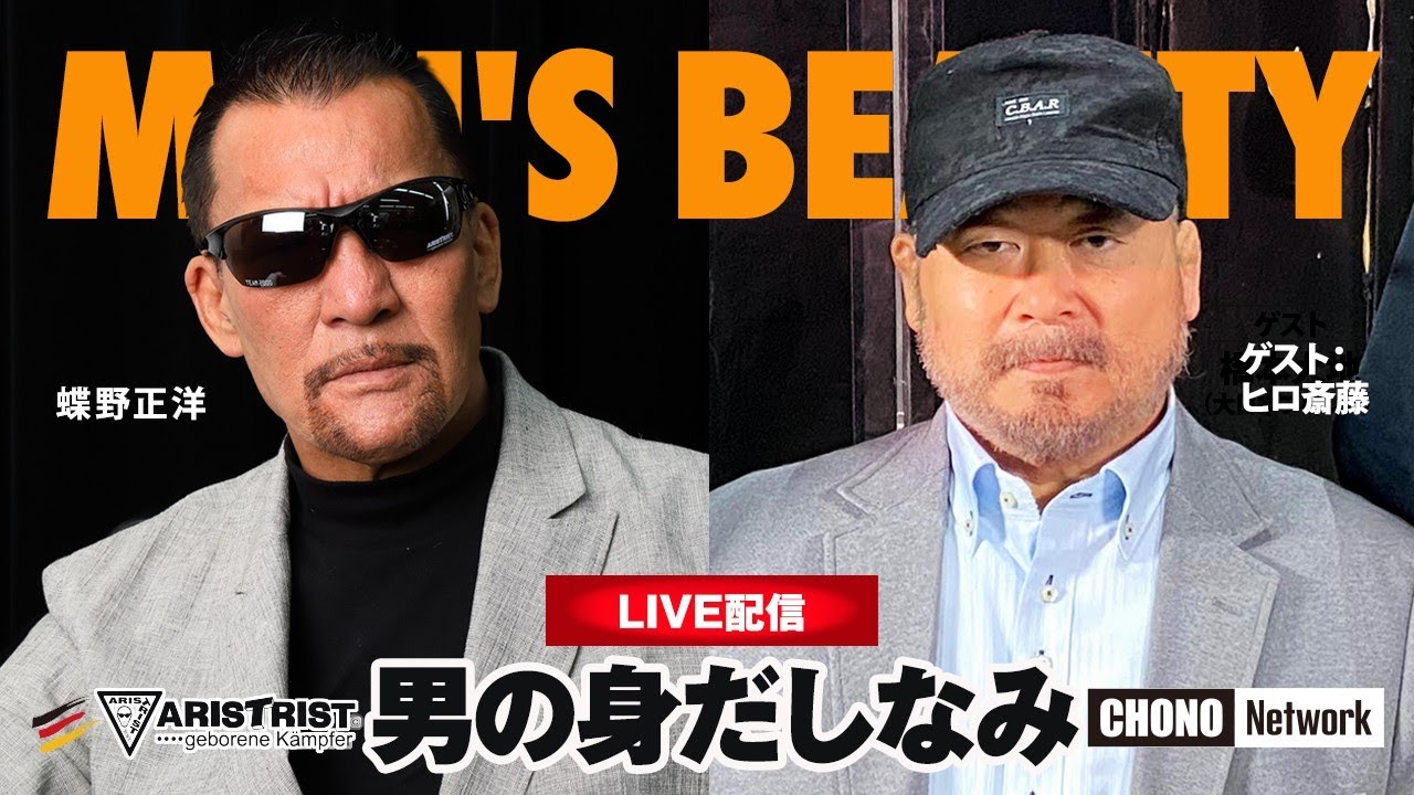 Masahiro Chono x Hiro Saito Aristotrist MEN'S BEAUTY Men's