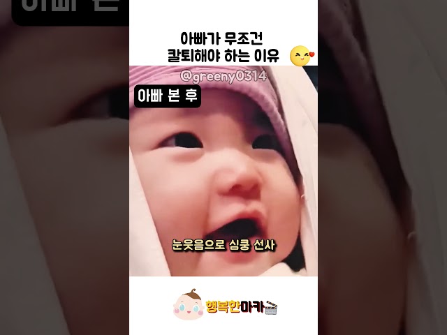아빠가 무조건 칼퇴해야 하는 이유 #아기 #가족 #힐링 #육아