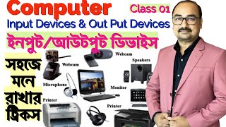 Input & Output Devices Of Computer | Full Concept With pdf | CPU | Control Unit | Memory | by S.Paul