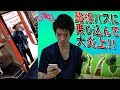 DQN配達員がバスを恫喝して大炎上！こいつ馬鹿じゃね？