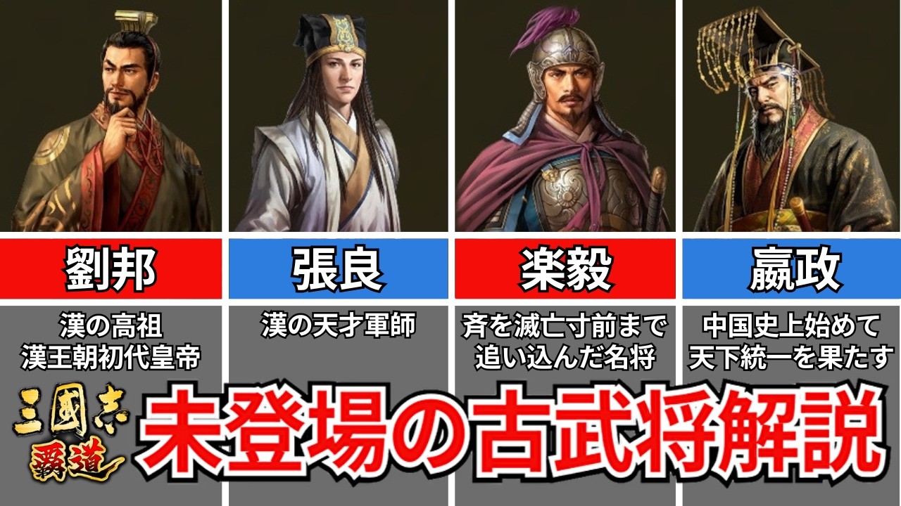 【三国志覇道】古武将の相性はもう決まってる!?まだ未登場の古武将を徹底解説 - YouTube