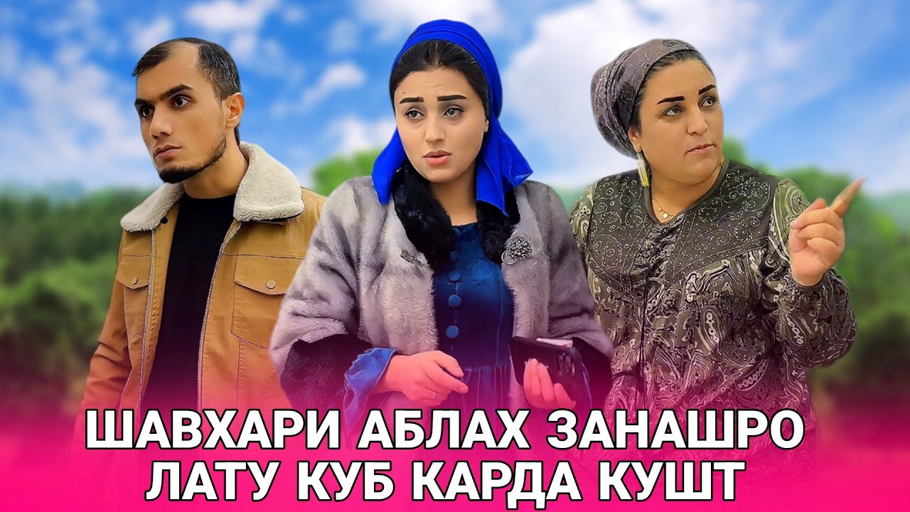 😥💔Шавхари золим  Лату куби берахмонаи Келинча