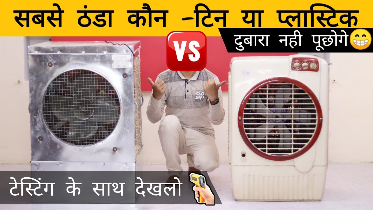 Sabse Thanda Kaun ?? Tin (Iron) Body Cooler Vs Plastic Cooler !! Ab Dobara Nhi Puchoge ..