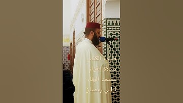#التراويح #رمضان_1444 #صلاة_القيام #فاتحة_الكتاب #الفاتحة  #ترتيل  #الصلاة  #تجويد
