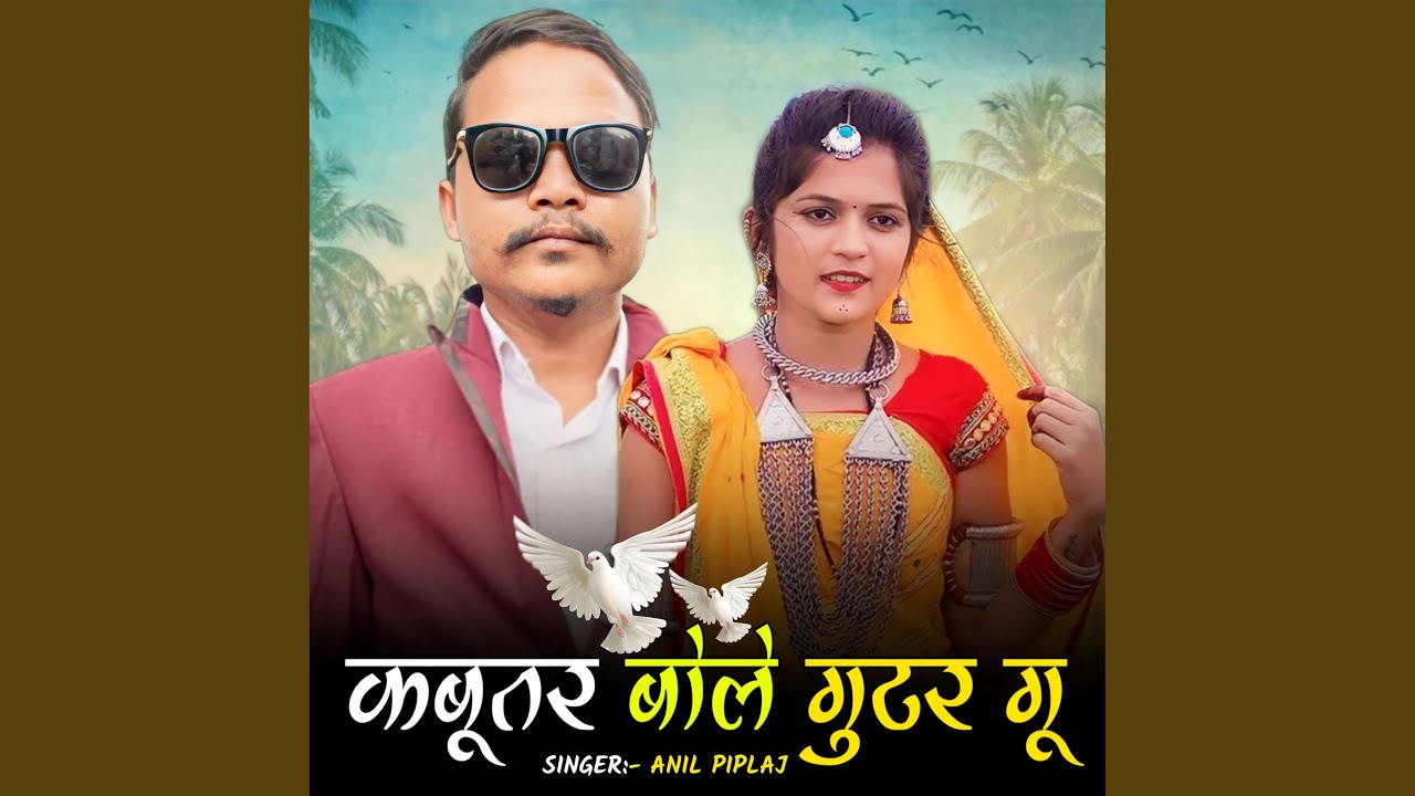 Kabutar Bole Gutor Gu Adivasi Song (feat. Anil Piplaj)