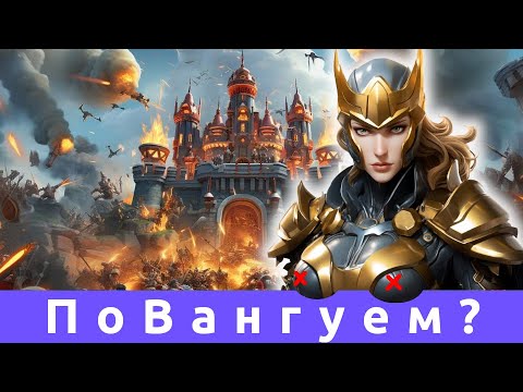 Что нас ждет в Lords Mobile - мой прогноз.