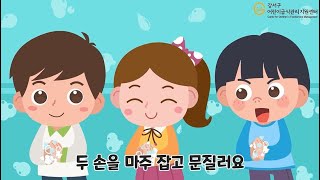 [제 4회 어린이·사회복지급식관리지원센터 우수사례 공모전 수상작] 서울 강서구센터 -도와줘요 비누여왕님!