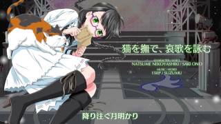 【聴いてみよう】 猫を撫で、哀歌を詠む [アイドリズム]