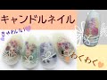 【キャンドル押し花ネイル】100均セリアシールでセルフモテネイル♡マットな質感リボンアートが可愛い冬のミルキーフラワー