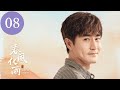春风化雨 SOWERS OF HOPE EP08 佟丽娅 杨玏双向奔赴 一起来看独属于大山深处的治愈与感动 春风化雨 SOWERS OF HOPE EP08 佟丽娅 杨玏双向奔赴 一起来看独属于大山深处的治愈与感动