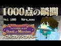 トロッコアドベンチャーで1000点を取る瞬間＋解説【マイクラ肝試し2025】