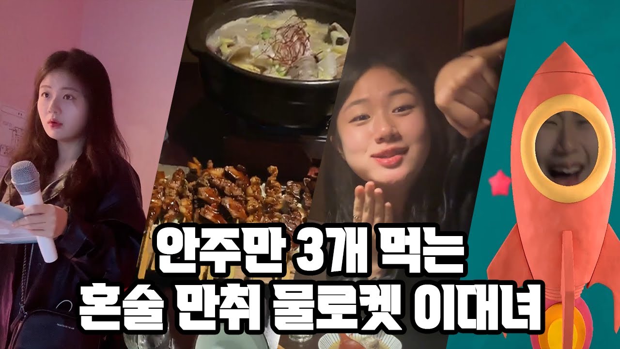 첫 혼술 야방ㅣ 보지 말아주세요,,