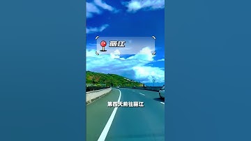 寒假打算去云南旅游，这份行程攻略你不要错过，看看您喜欢吗？ #云南旅游 #大理丽江 #大理洱海 #旅行推薦官 #旅遊攻略 #景點打卡 #旅行大玩家 #旅行 #大美中國 #旅行推薦