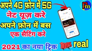 4G phone me 5G net kaise use kare.How to use 5G net in 4G phone. Full guide in hindi. screenshot 5