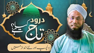 Durood e Taj Dilchasp aur Naye Andaaz mein | Durood e Taj Kya Hai? | Durood e Taj Ki Tafseel