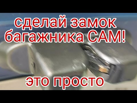 Багажник не открывается, кнопка не открывает замок багажника на Renault Laguna 2