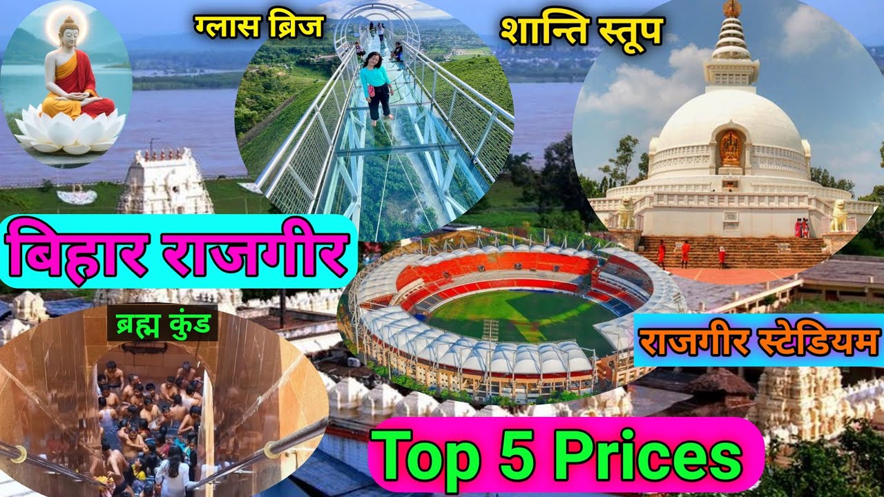 Bihar Rajgir 5 tourist palace|Rajgir  cricket stadium 2025|Rajgir ka water park| Rajgir glass bridge