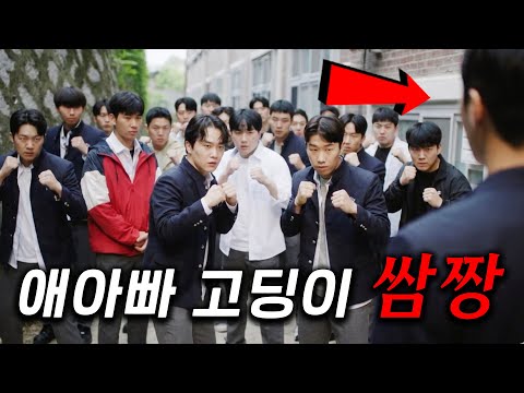 100명 일진과 맞짱뜨는, 인간병기 '안보현'도 외모 능력+<strong>10000</strong>, 그녀 앞에서는 아무것도 아니다 🔥 초대형 로맨틱 코미디 ≪스프링 피버≫ 5~6화