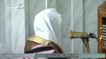 تلاوة معدلة لصلاة الفجر للشيخ عبدالباري الثبيتي الثلاثاء 25 رمضان 1438 - المسجد النبوي - من الكهف