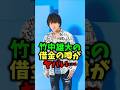 Novelbright・竹中雄大の借金がヤバい#shorts#short#ショート