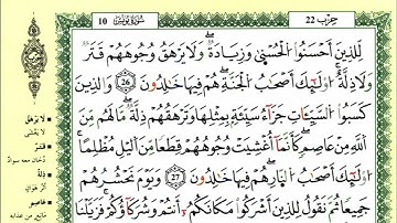 33-26: الصفحة 212 :سورة يونس من الآية
