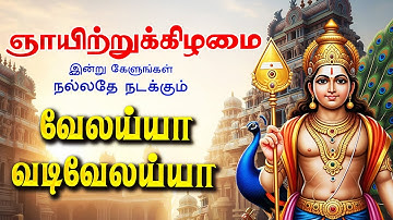 🔴 LIVE SONGS | ஞாயிற்றுக்கிழமை வெற்றி தரும் முருகன் பாடல் வேலய்யா வடி வேலய்யா Murugan Tamil Songs
