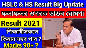 Big Update For HSLC & HS Students || Result Date, Time & Website || Ranoj Pegu on Result 2021❓