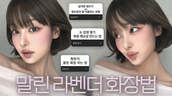 여름 뮤트 저격☁️ 우아한 매력의 라벤더 메이크업✿｡｡ 뽀용한 애교살, 삼각존 채우기, 눈음영 쌓는법, 화장꿀팁, 아이라인 그리기, 글리터 추천, 단발 화장법, 쿨톤