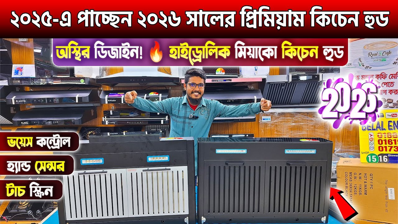 Kitchen Hood Price In Bangladesh 2025🔥Best Kitchen Hood Price In BD 2025🔥Kitchen Hood Price BD 2025